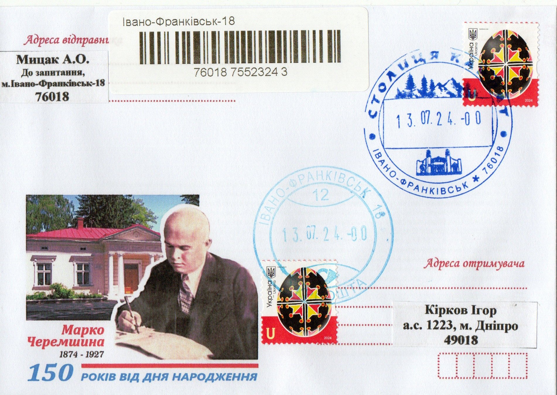 художній немаркований конверт, дизайн Олександра Власюка