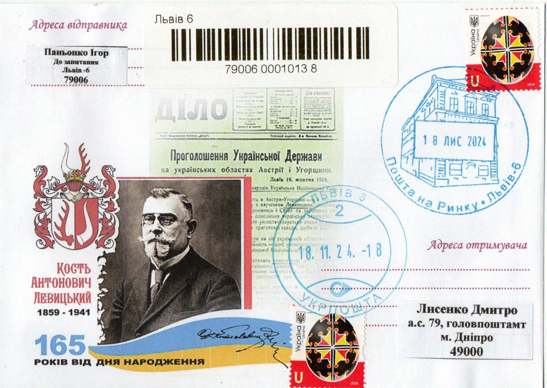 художній немаркований конверт (дизайн Олександра Власюка)